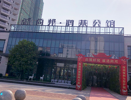 常宁市尚邦鸿基公馆